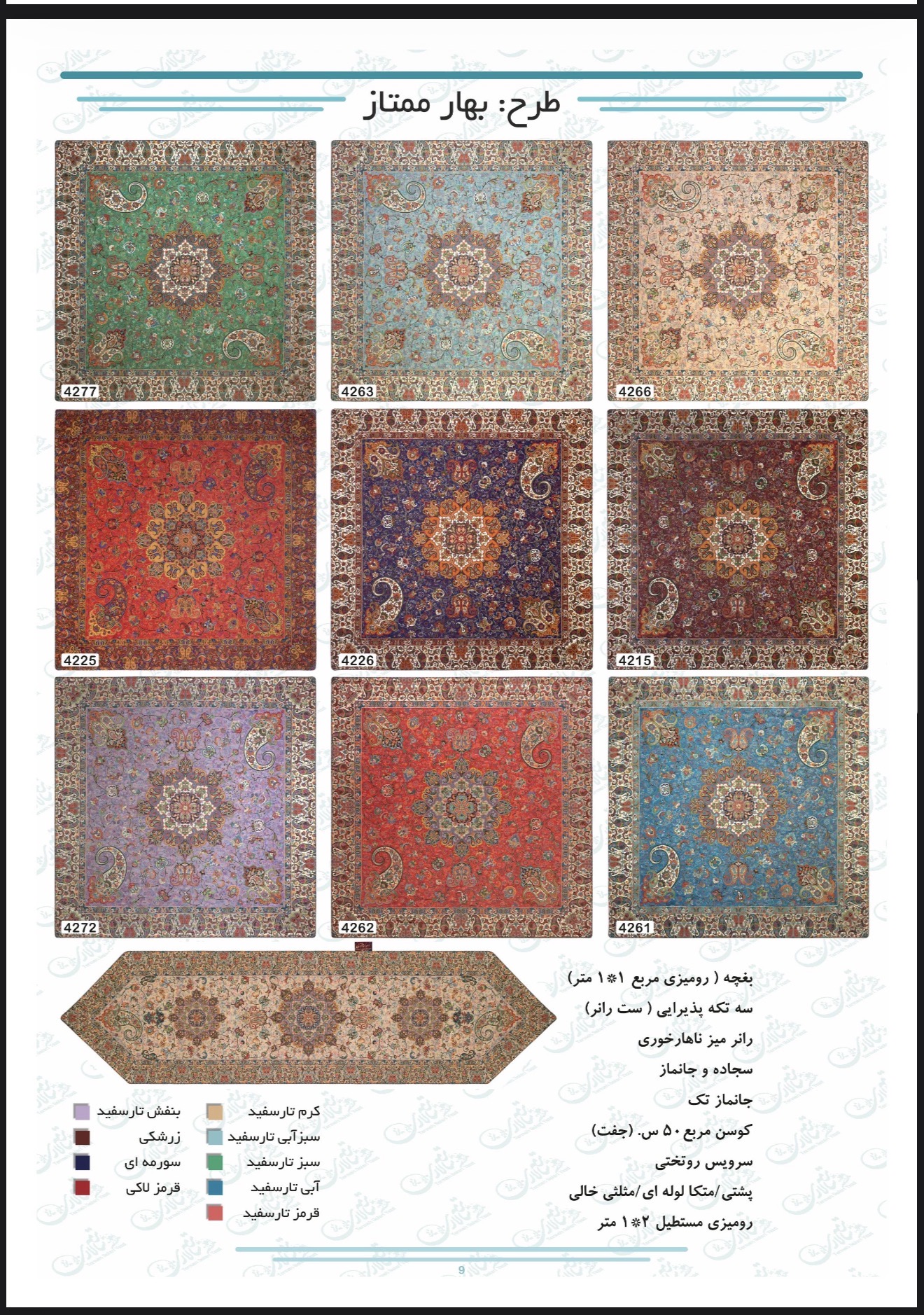 رومیزی بهارممتازابریشمی